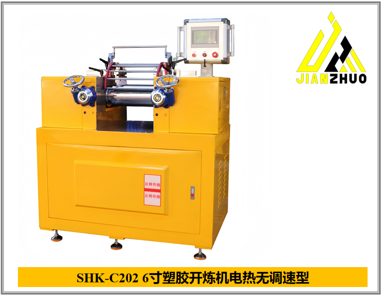 SHK-C202 6寸塑膠開煉機電熱無調(diào)速型